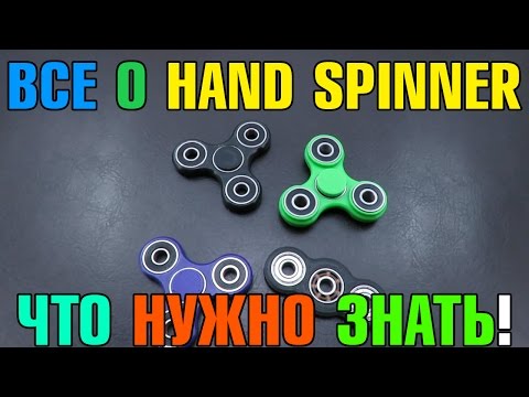 СПИННЕР: ЧТО НУЖНО ЗНАТЬ! СПИННЕР: ЧТО НУЖНО ЗНАТЬ!