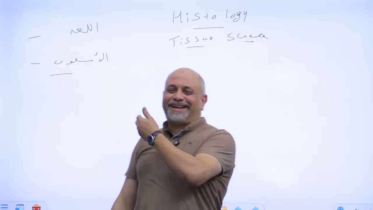 الحصة الأولى هستولوجى 101 د/ حجازى