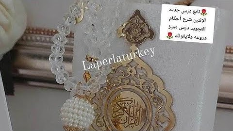 سوره الأعراف /تلاوه الصفحه 167_تنبيهات هامه لإتقان التلاوه وحسن الأداء / شرح أحكام التجويد