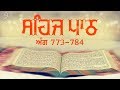 Sehaj path ang 773 to 784  bhai sarwan singh  fizza records gurbani