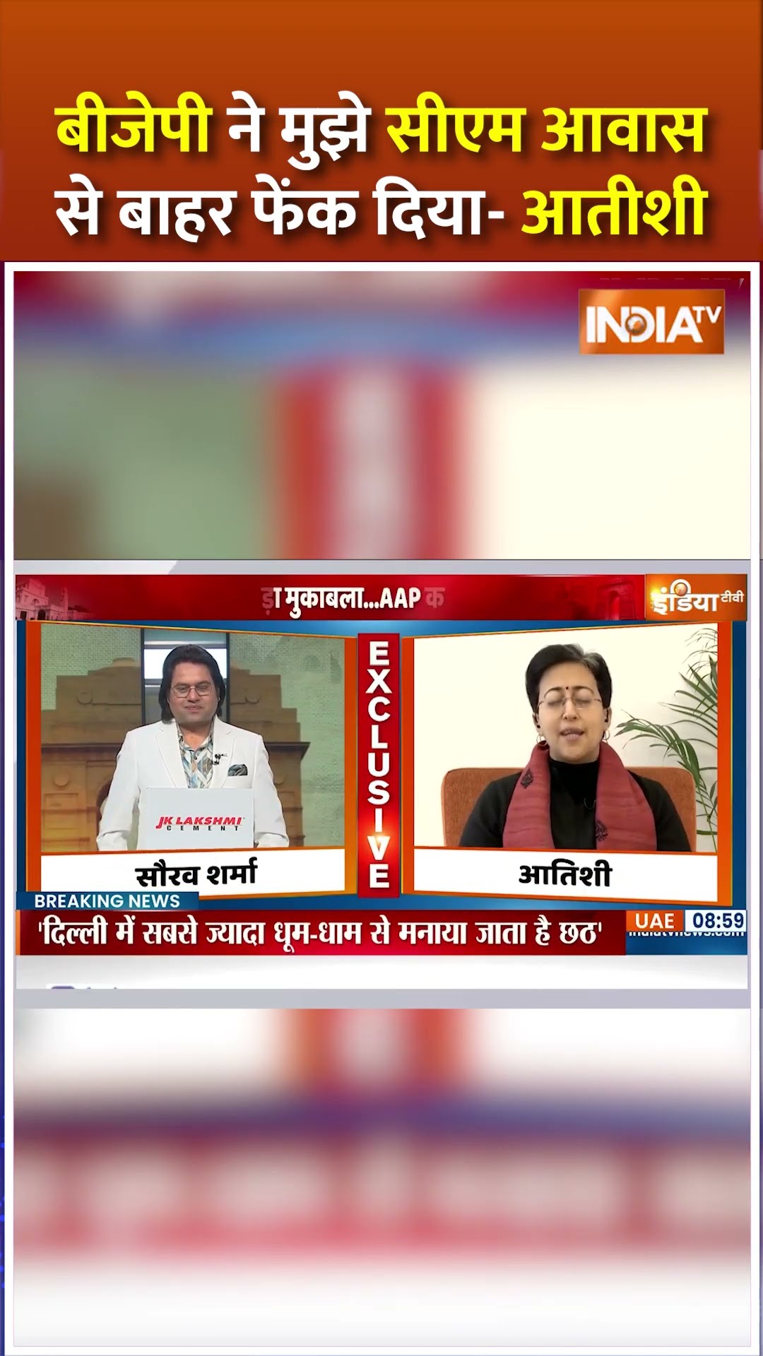 #bjp ने मुझे सीएम आवास से बाहर फेंक दिया- आतीशी #cmatishi #delhielection2025 #aapvsbjp