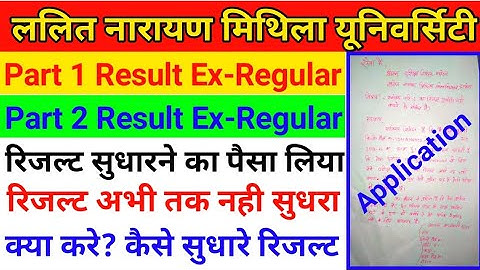 Lnmu Part 2 Ex-Regular Result l Part 1 Result Ex-Regular l पैसा ले लिया रिजल्ट नही आया।@Studentexpres