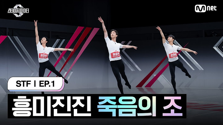 [ENG] [스테파/1회] 흥미진진한 죽음의 조 @발레 피지컬&테크닉 오디션 A라인 2R | Mnet 240924 방송