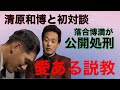 落合博満 1989年全盛期の清原和博と対談。話に出てくる〈清原バット投げ事件〉の映像あり！