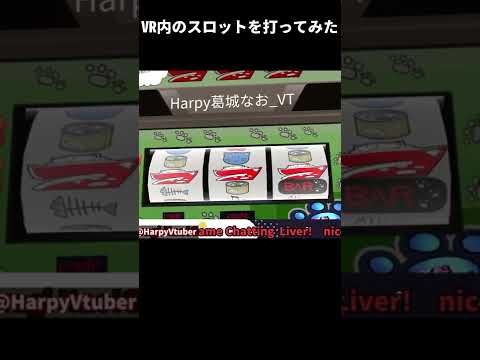 VRスロット打ってみた #shorts