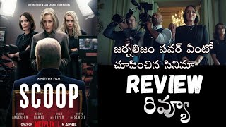 Scoop Movie Review Telugu | Netflix  | Scoop Movie Telugu Review
