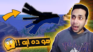 قضيت 100 يوم مع الزعماء #12 : زعيم البحر وأشياء غريبة 😱 | Minecraft !!