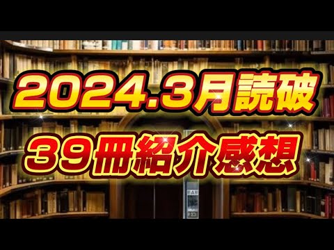 要約 読書 図書館 2024年3月に読んだ本紹介します 小説 絵本 児童書 本屋大賞2024