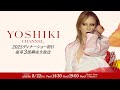 Part 03】YOSHIKI 緊急記者会見、新たな発表世界一豪華なディナー