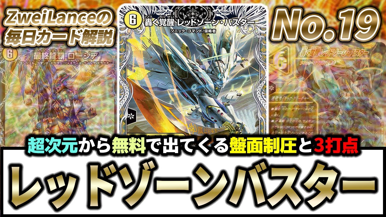 No.19】禁止級ギミック「P侵略」とは？『レッドゾーンバスター』で学ぶ 