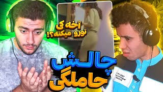 چالش حاملگی جلوی خانواده  به مامانش میگه من حاملم  #2