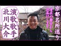 京都に行ってまいりました。清水の舞台などの京都内の名所からお届けします!お弁当もいただきました【 昭和 の 演歌 歌手 北川大介 の だいちゃんねる 】