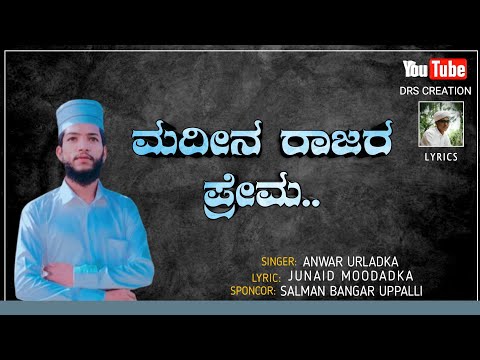 new-kannada-islamic-song-2020