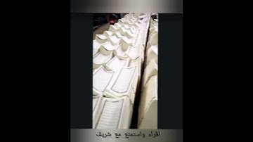 فيديو طباعة القران الكريم 🕋🕍📖 🤲