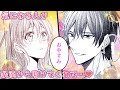 【女性漫画】憧れの人が不安な夜道から護ってくれて…♡【エリート警視の独占欲に絡めとられ溺愛されています　1話】│オトナ女子COMICS