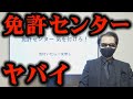 【閲覧推奨】免許センターのトイレで恐ろしい事が多発している件
