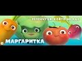 Зеленчуци, който не яде - Орлин Павлов и Вокална група "Шоколадче"