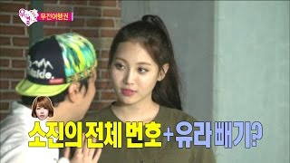 【TVPP】Yura(Girl's Day) - Deal in Sojin’s Phone Number, 소진 전화번호로 딜 제시하는 유라 @ We Got Married
