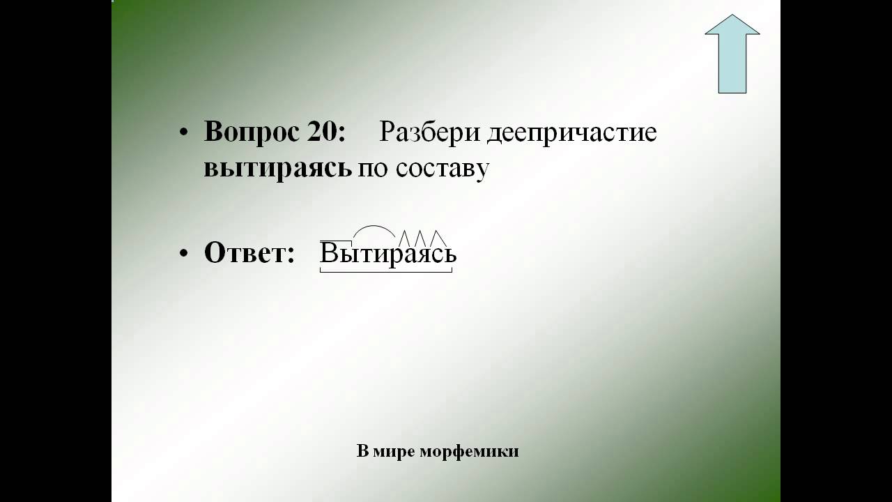 Найдите Деепричастие Посмотрела Услышав Познакомься Сожалевший