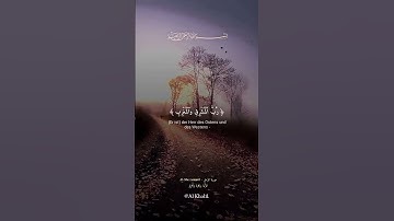 ما تيسر من سورة المزمل بصوت جميل راءع #القرآن_الكريم