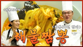 💸 대박 짬뽕집 오픈 가능!! 😎 해물짬뽕 레시피 👍