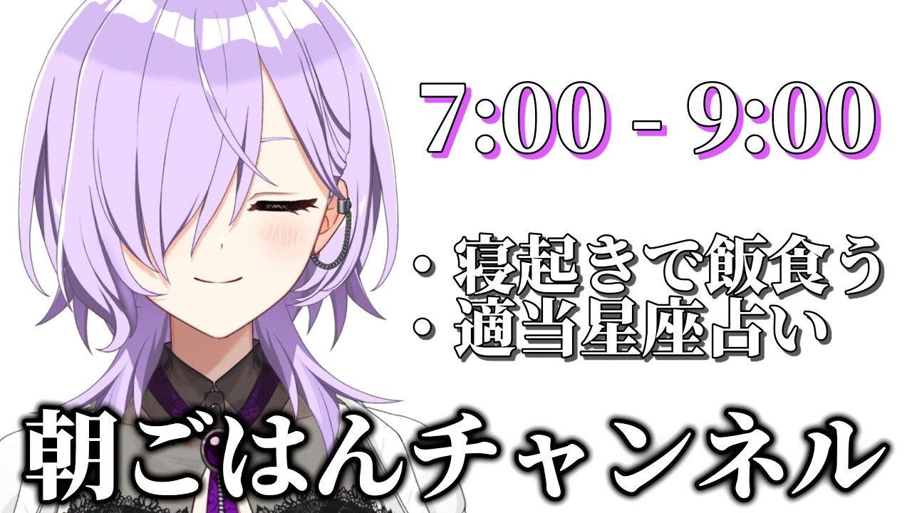 【#低音女子】朝飯チャンネルはじめます。《#パレデミア学園》#雑談#新人VTuber#vtuber#縦型Live#朝活#朝食