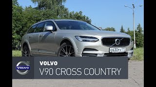 Volvo V90 Cross Country тест-драйв, универсальный универсал