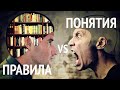 ПРАВИЛА ИЛИ ПОНЯТИЯ? ДЕМОТИВАЦИЯ. Регламентировать хаос?