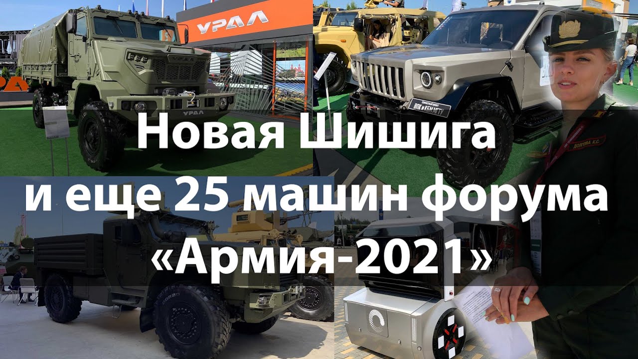 Шишига машина новая
