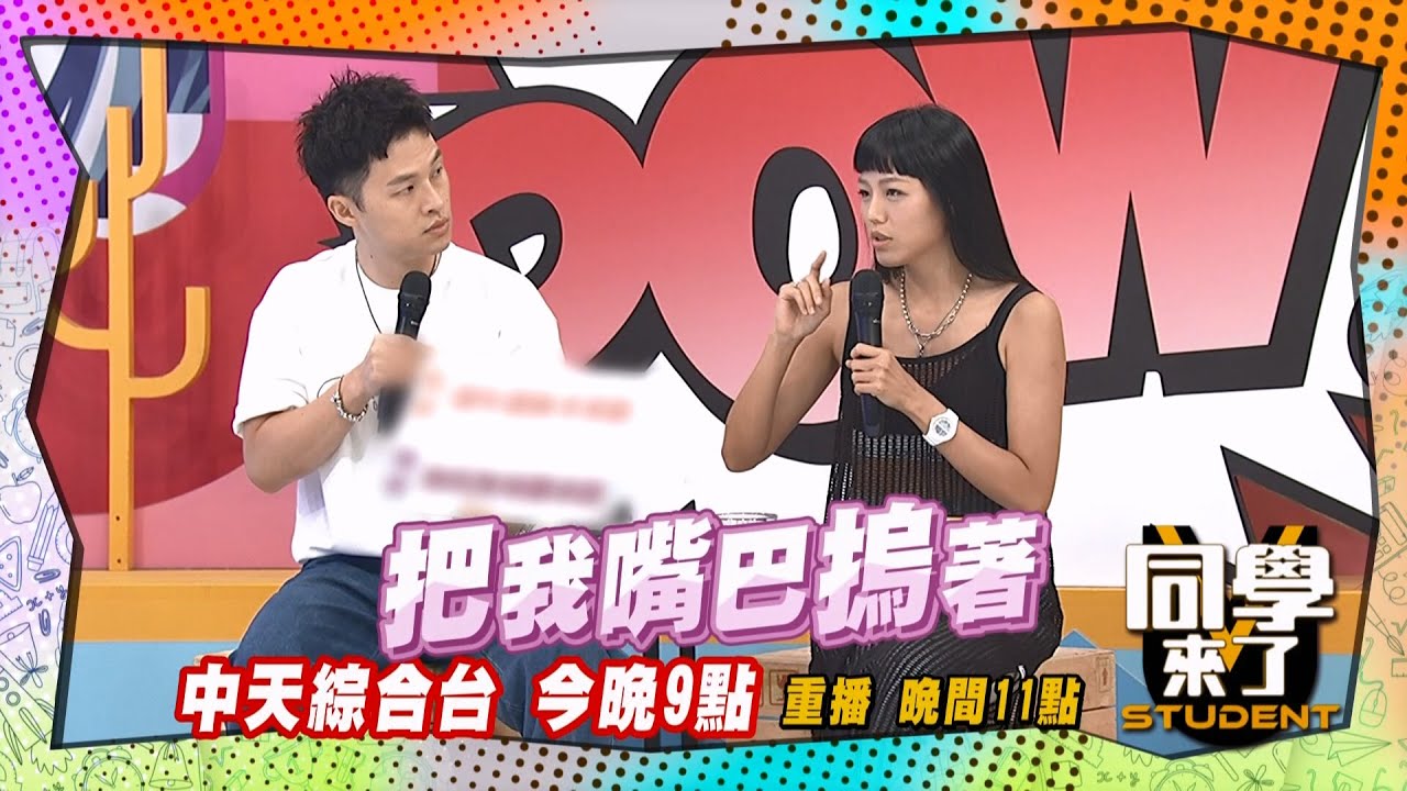 《搶先看》若綺叫太大聲?! 楊昇達只好搬到山裏?!  | 同學來了 2024.10.10.楊昇達＋若綺、Apple+趙國翔、Lala、小鐘@StudentsComing