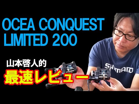 ま*る様 本日取り下げます。オシアコンクエストリミテッド200HG ま*る様 本日取り下げます。オシアコンクエストリミテッド200HG