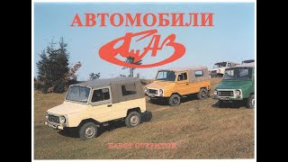 Автомобили ЛуАЗ