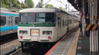 【快速あしかが大藤まつり】上野駅発車《185系》