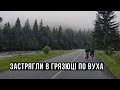 Велоподорож в карпати Микуличин Яремче Ворохта та гора Буковина Частина 1