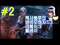 책사풍후의 바이오하자드3 리메이크 플레이 #2번째