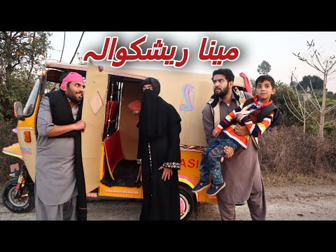 Download Meena Reshki Wala New Pashto Funny Video By Azi Ki Vines 2022