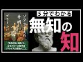 【5分で学ぶ】ソクラテスの弁明｜プラトン