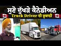    truck driver    life in canada  hamdard tv