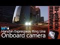 onboard camera Hanshin Expressway Ring Line