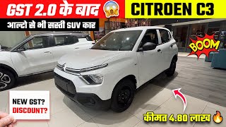 Big Discount 🔥 Cheapest SUV 2025 | Citroen C3 &amp; C3X Base Model Price &amp; Features