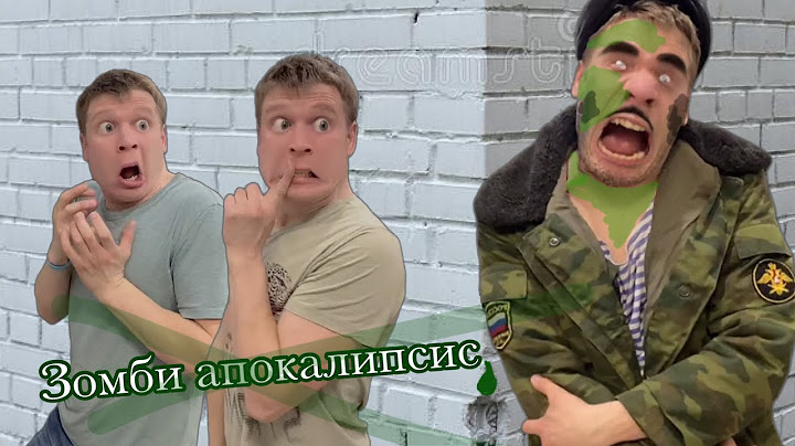 Зомби апокалипсис (часть 1) - Батя зомби 🧟‍♂️
