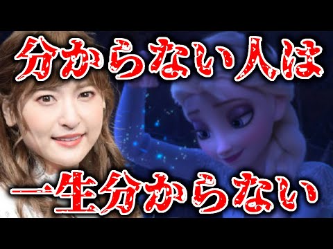 【アナと雪の女王】神田沙也加主演　1分くれ！アナ雪の正しい見方教えてやるよ！/岡田斗司夫のサブカル研究所