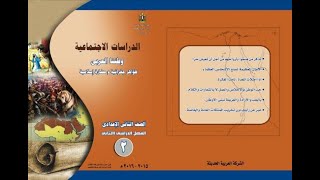 حل تدريبات درس الزراعة في وطننا العربي  من الكتاب المدرسى دراسات الصف الثانى الاعدادى فصل دراسى ثاني