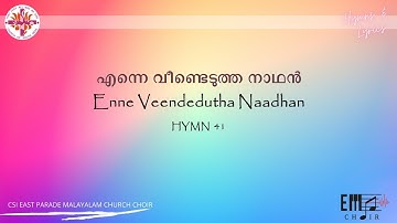 എന്നെ വീണ്ടെടുത്ത നാഥൻ | Enne Veendedutha Naadhan | - CSI East Parade Malayalam Church Choir, BLR