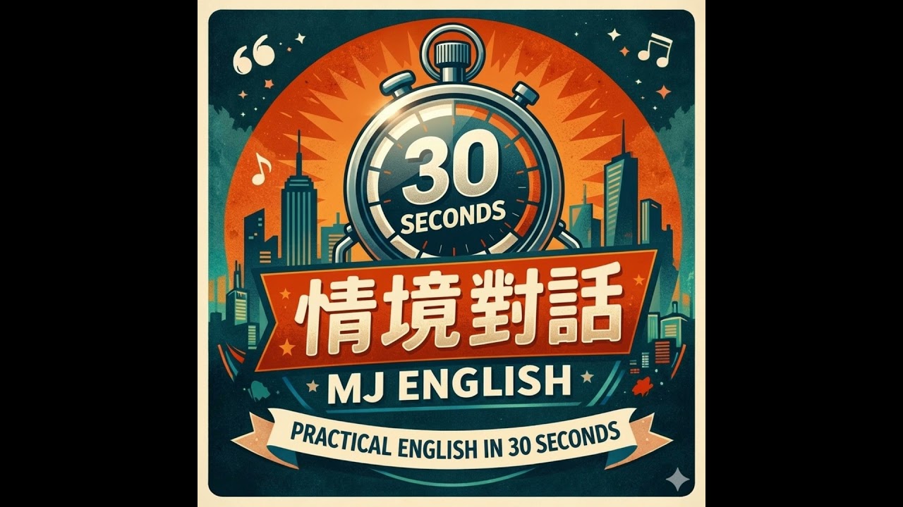 跟外國同事聊比賽不冷場！這5句英文像鐵粉一樣自然