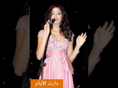 آمال ماهر دارت الأيام