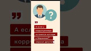 ⚖️ Коттеджи коррупционеров продадут, а деньги вернут в Казахстан