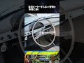戦闘機設計が生んだ伝説の始祖「1966年式 トヨタ 700」日本名「初代パブリカ」が米オークションで落札! #shorts