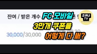 [쿠폰 수령 가이드] 처음이신 분들 참고용으로, 받는 순서도 함께 담았습니다