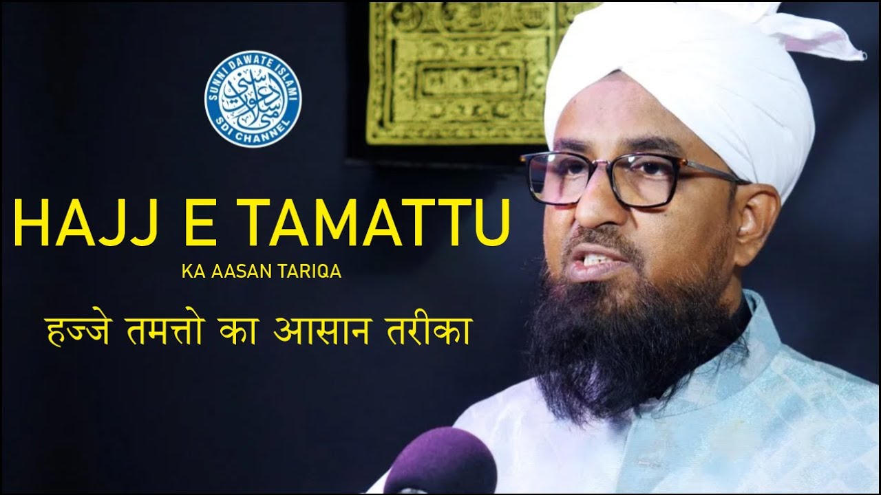 Qari Rizwan Rjw Hajj E Tamattu | Qari Rizwan Khan | Hajj ka Asan ka Tarika - YouTube